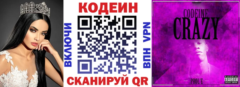 Кодеин напиток Lean (лин)  Томари 